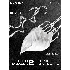 Миксер Centek CT-1123 Beige 800 Вт,, 6 скоростей +турбо, взбивание/замешивание
