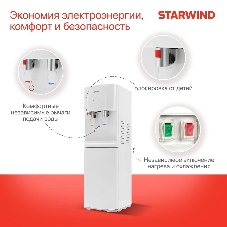 Кулер для воды Starwind SW-1113EW, верхняя загрузка, нагрев 95 °С, охлаждение 10 °С, белый
