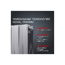 Радиатор биметаллический Royal Thermo PianoForte 500 Серебристый VR80 - 8 секц.