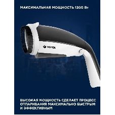 Отпариватель Vitek 2439-VT-03 белый/черный, 1200 Вт, 20 г/мин, 100 мл