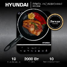 Плита настольная электрическая Hyundai HYC-0104 черный стеклокерамика (настольная)