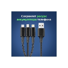 Кабель Rexant USB 3в1 Type-С (6A), Lightning (2,4A), micro USB (3A) 1,2м, в черной оплетке