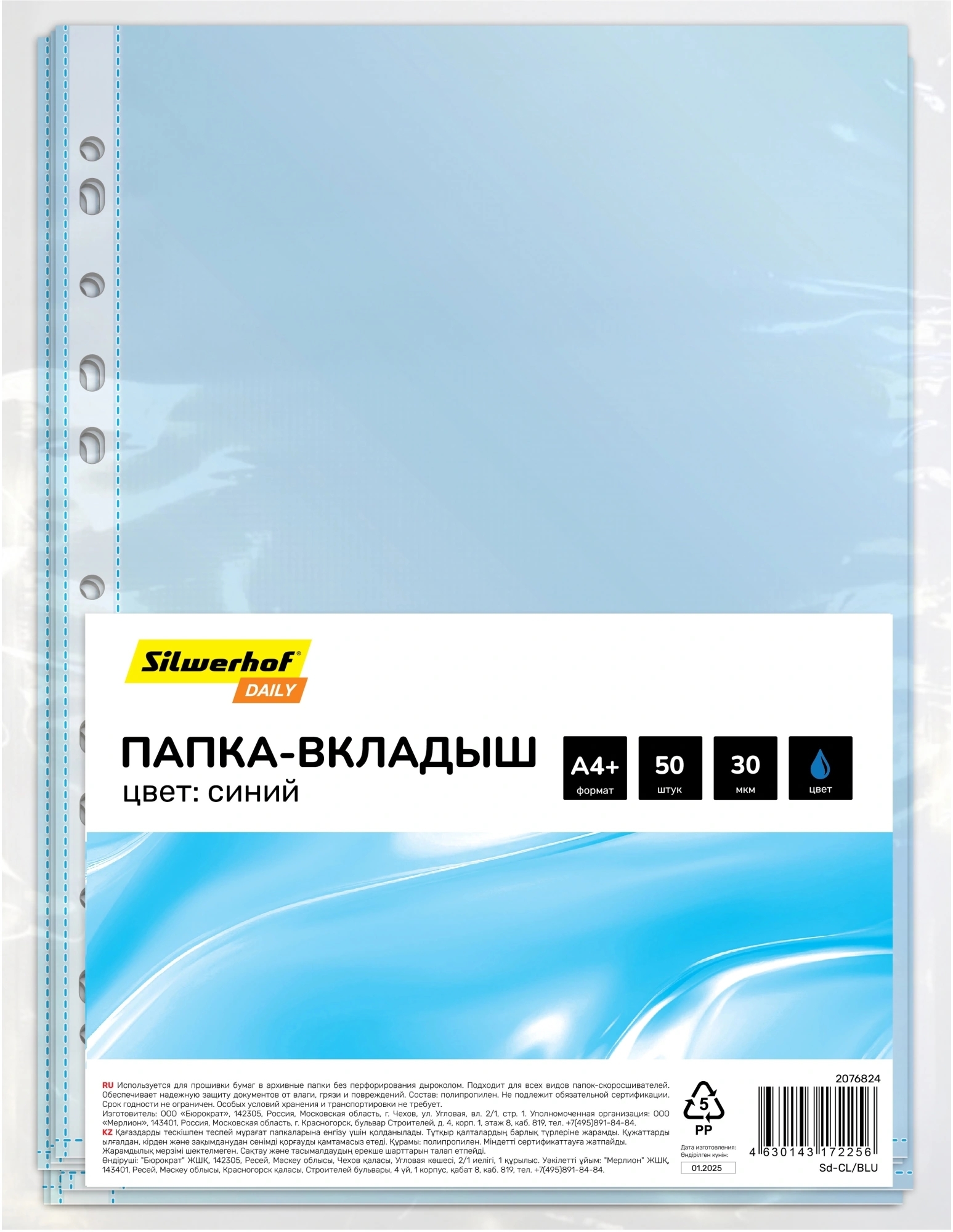 Папка-вкладыш Silwerhof Daily синий глянцевые А4+ 30мкм (упак.: 50 шт)