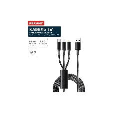 Кабель Rexant USB 3в1 Type-С (6A), Lightning (2,4A), micro USB (3A) 1,2м, в черной оплетке