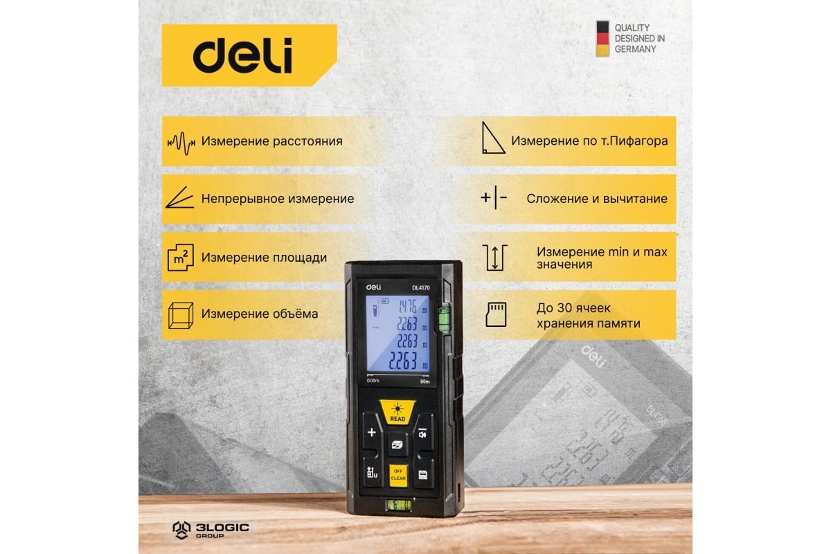 Лазерный дальномер Deli DL4170 (Диапазон измерения 0,05~80м, точность измерения: ±3мм)