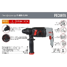 Перфоратор Ресанта П-800-3,4А, SDS-plus, 800 Вт, 3,4 Дж, от сети