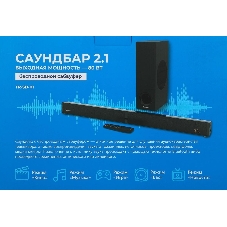 Саундбар Триколор TR-SB-01 2.1 80Вт+40Вт черный