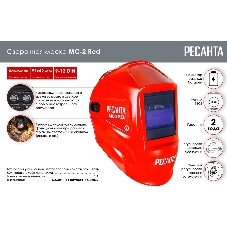 Сварочная маска МС-2 RED Ресанта