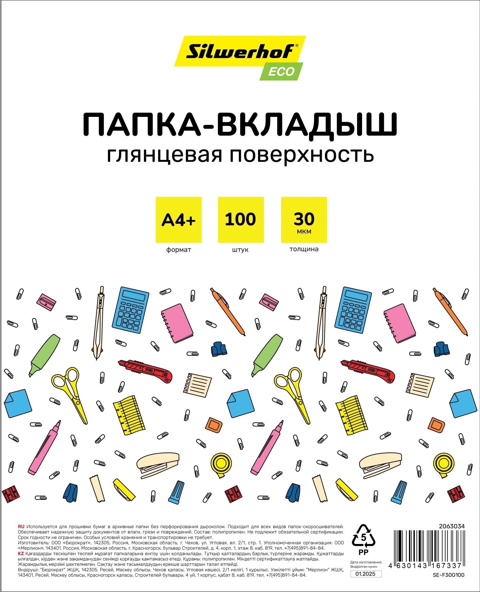 Папка-вкладыш Silwerhof Eco глянцевые А4+ 30мкм (упаковка: 100 шт)