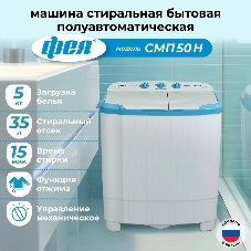 Стиральная машина Фея СМП 50 Н белая/голубой, загрузка вертикальная 5 кг, 1300 об/мин., класс: В
