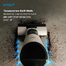 Пылесос моющий Vitek VT-FW11PRO белый/черный, питание от аккумулятора, 120 Вт, уборка сухая/влажная, пылесборник 0.68 л