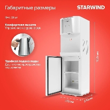 Кулер для воды Starwind SW-1115EB, верхняя загрузка, нагрев 95 °С, охлаждение 10 °С, белый