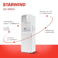 Кулер для воды Starwind SW-1115EB, верхняя загрузка, нагрев 95 °С, охлаждение 10 °С, белый