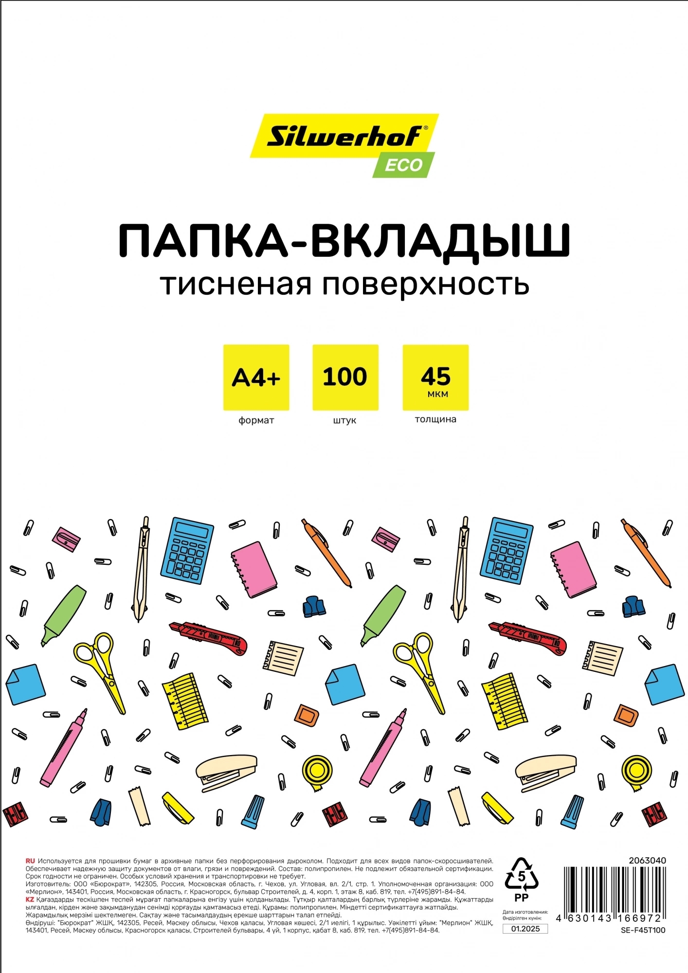 Папка-вкладыш Silwerhof Eco тисненые А4+ 45мкм (упаковка: 100 шт)