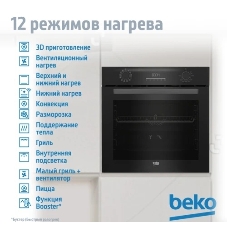 Духовой шкаф электрический Beko BBIM16300SG черный