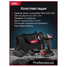 Дрель-шуруповерт Deli DE-CZ20-1, 20 В, 0 Ач, 70 Нм, бесщеточный, ударный