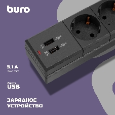Сетевой фильтр Buro BU-SP3 USB 2A-B 3 м, 6 розеток, черный, коробка