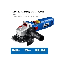 Угловая шлифовальная машина Зубр 125 мм, 1500 Вт, регулировка оборотов, серия Профессионал.