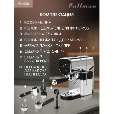 Кофеварка рожковая Pullman PL-550 серый/черный