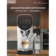Кофеварка рожковая Pullman PL-550 серый/черный