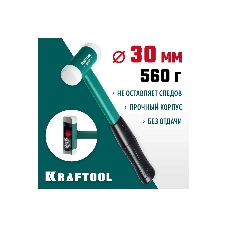 Молоток KRAFTOOL DEAD BLOW 450 г 30 мм безинерционный с бойками из полиамида