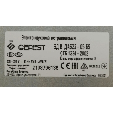 Духовой шкаф Gefest ЭДВ ДА 622-05 БS Электрический, встраиваемый