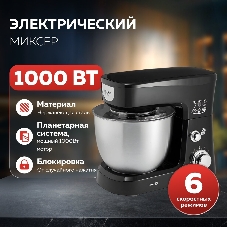 Миксер планетарный Delta LUX DE-7900Р черный : 1000 Вт,чаша из нерж.стали-3,5л (2)