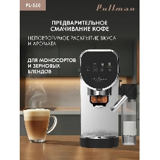 Кофеварка рожковая Pullman PL-550 серый/черный