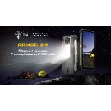 Смартфон Ulefone Armor 24, 12/256Gb, черный