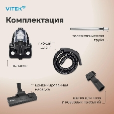 Пылесос Vitek VT-1841 черный, 200/1500 Вт, уборка сухая, пылесборник контейнер 1.5 л