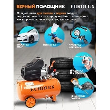 Компрессор Eurolux КМП-1800EU 900/74/3/41