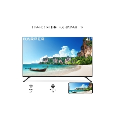 Телевизор Harper 43