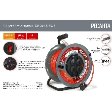 Удлинитель силовой Ресанта СУ-3х1,5-50/3 (61/118/8) 2x1.0кв.мм 4розет. 40м ПВС катушка серый