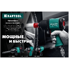 Гайковерт KRAFTOOL PW-900 ударный пневматический, 1/2