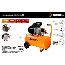 Компрессор Вихрь КМП-240/50 74/3/8