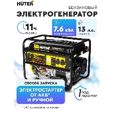 Электрогенератор Huter DY KE65 черный/желтый 900/64/1/116
