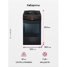 Плита электрическая Hansa FCEB53000 коричневый, конфорок 4 шт, духовка 69 л, 50 см x 85 см x 60 см