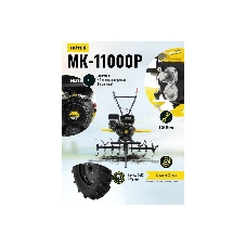 Сельскохозяйственная машина Huter МК-11000 (70/5/9) бензиновый 11л.с.