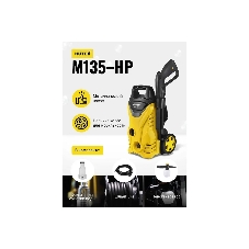 Минимойка Huter М135-НР 1650Вт