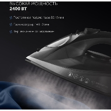 Утюг POLARIS PIR 2430K черный 2400Вт