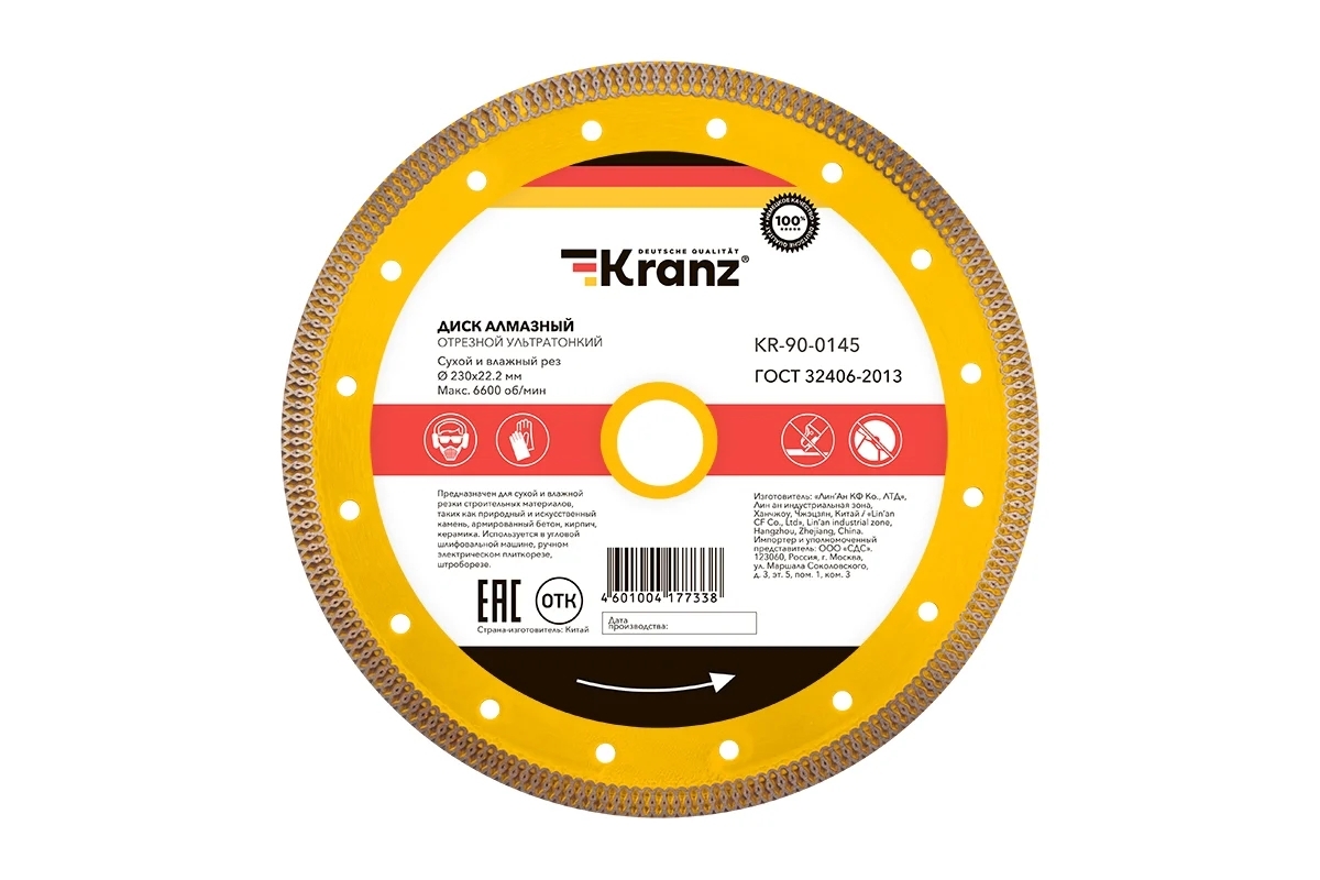 Диск алмазный отрезной Kranz ультратонкий 230x22.2/25,4 мм