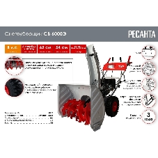 Снегоуборщик бензин. Ресанта СБ 6000Э 8л.с.
