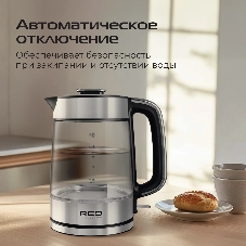 Чайник электрический Red Solution G104 1.7 л, 2200 Вт, черный/серебристый, нержавеющая сталь/стекло/пластик