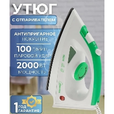 Утюг Homestar HS-4001 белый/зеленый, 2000 Вт, 20 г/мин, 100 г/мин, 90 мл