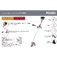Триммер бензиновый Ресанта БТР-2500П, 3.41 л.с.