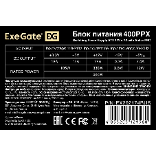 Блок питания ExeGate 400PPX (EX292174RUS), 400Вт, 140мм, черный
