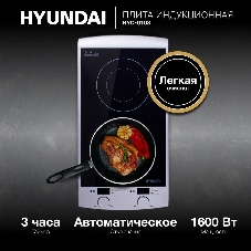 Плита настольная электрическая Hyundai HYC-0103 серебристый/черный стеклокерамика (настольная)