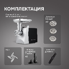 Мясорубка электрическая Zigmund & Shtain ZMG-054 серебристый, 2300 Вт, 2.5 кг/мин, реверс, защита от перегрузки, металлический лоток, насадки - 5