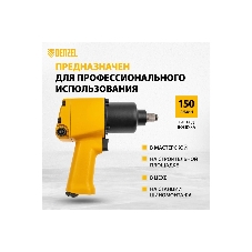 Ударный пневмогайковерт Denzel IW860+набор головок, 1/2