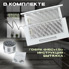 Вытяжка кухонная Eltronic телескопическая (77-15) белая